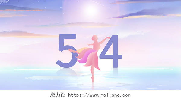 唯美云彩芭蕾舞蹈女孩剪影五四青年节展板背景
